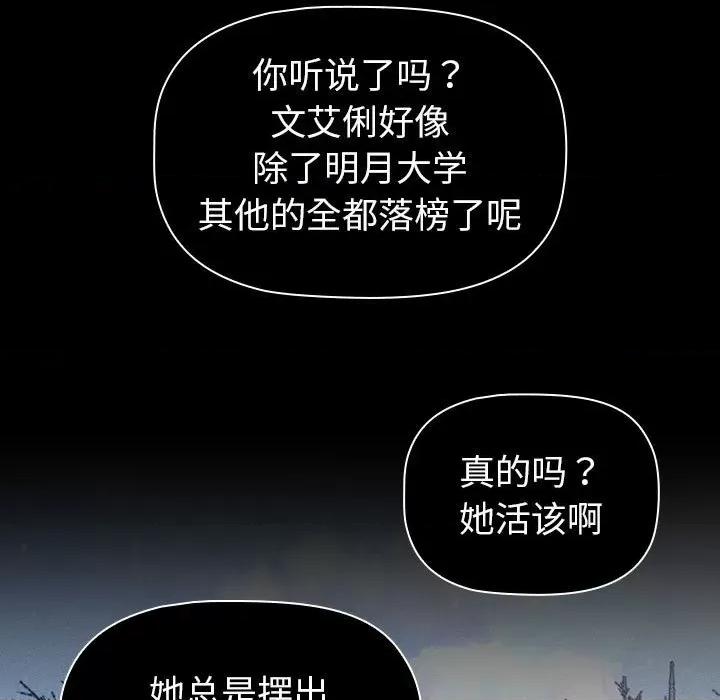 這可如何是好？ 分組換換愛-分組換換愛 第121話 第27页