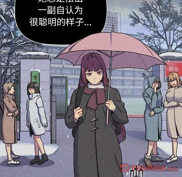 這可如何是好？ 分組換換愛-分組換換愛 第121話 第28页