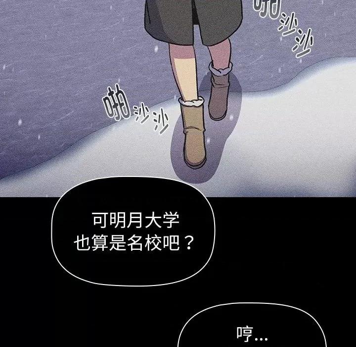這可如何是好？ 分組換換愛-分組換換愛 第121話 第29页