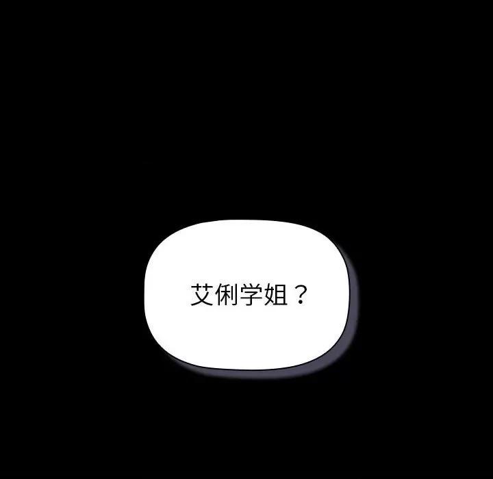這可如何是好？ 分組換換愛-分組換換愛 第121話 第42页