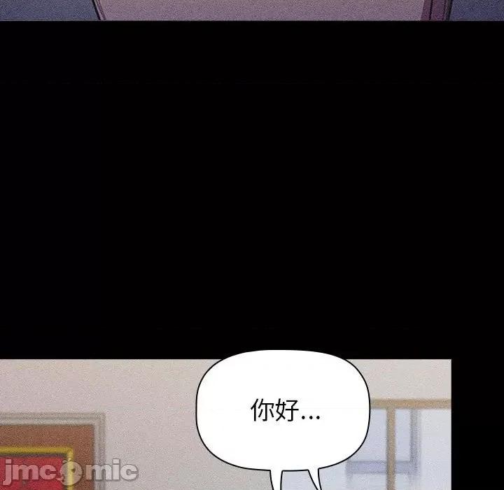 這可如何是好？ 分組換換愛-分組換換愛 第121話 第45页