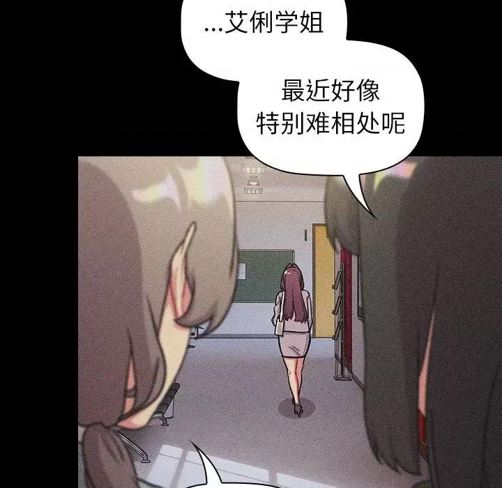 這可如何是好？ 分組換換愛-分組換換愛 第121話 第47页
