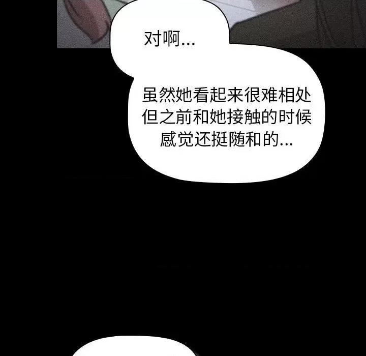 這可如何是好？ 分組換換愛-分組換換愛 第121話 第48页