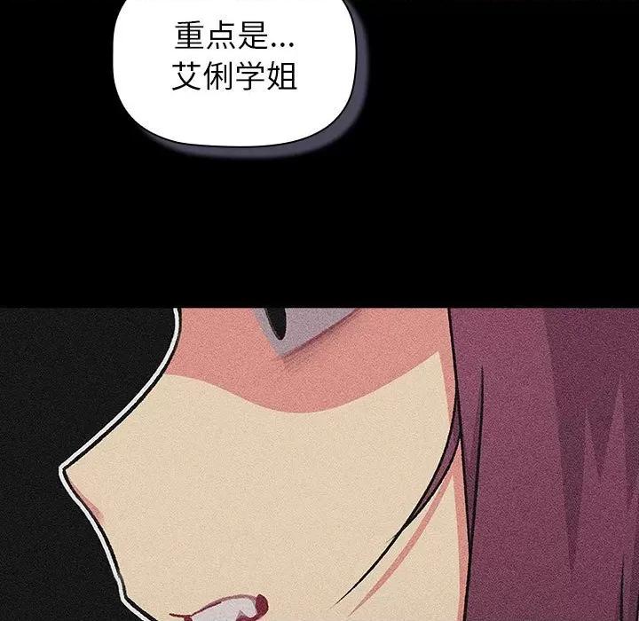 這可如何是好？ 分組換換愛-分組換換愛 第121話 第49页