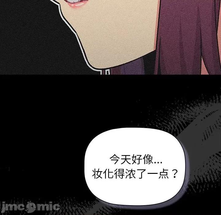 這可如何是好？ 分組換換愛-分組換換愛 第121話 第50页