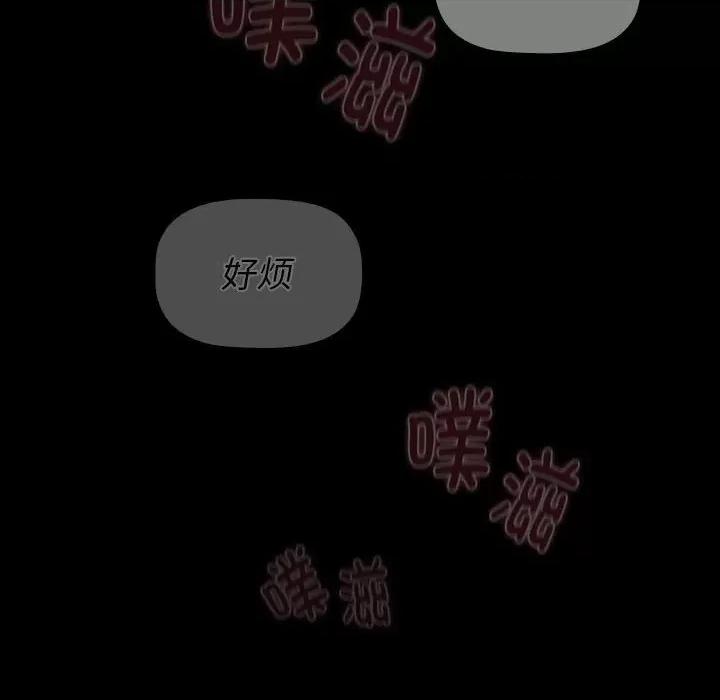 這可如何是好？ 分組換換愛-分組換換愛 第121話 第66页