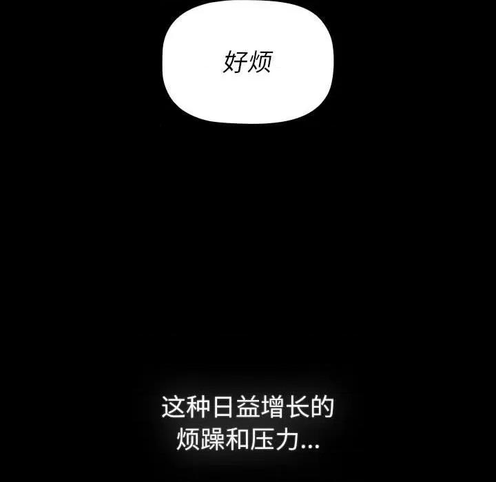 這可如何是好？ 分組換換愛-分組換換愛 第121話 第67页