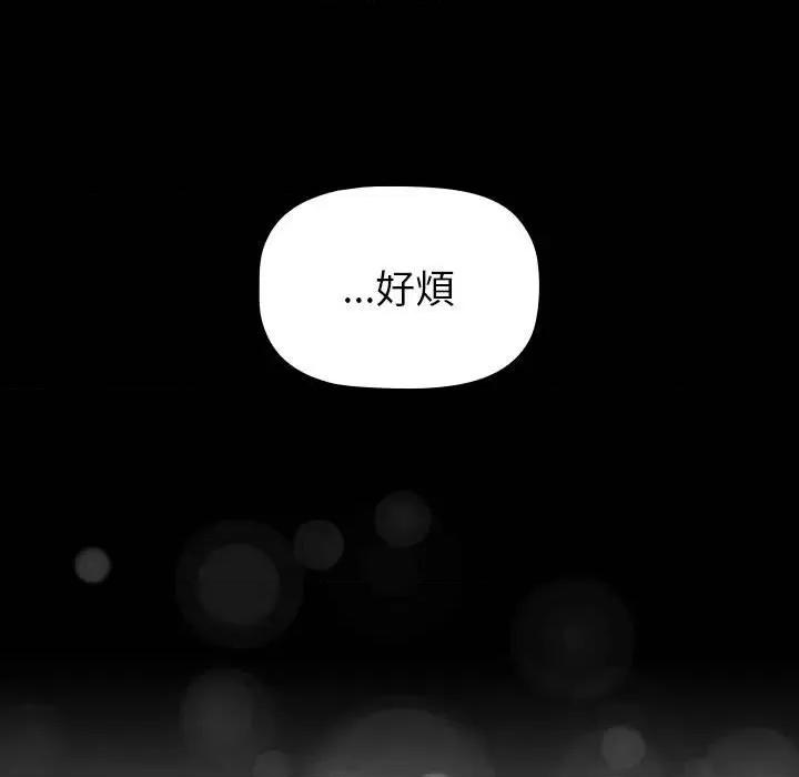 這可如何是好？ 分組換換愛-分組換換愛 第121話 第71页