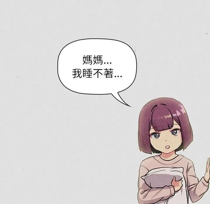 這可如何是好？ 分組換換愛-分組換換愛 第121話 第73页