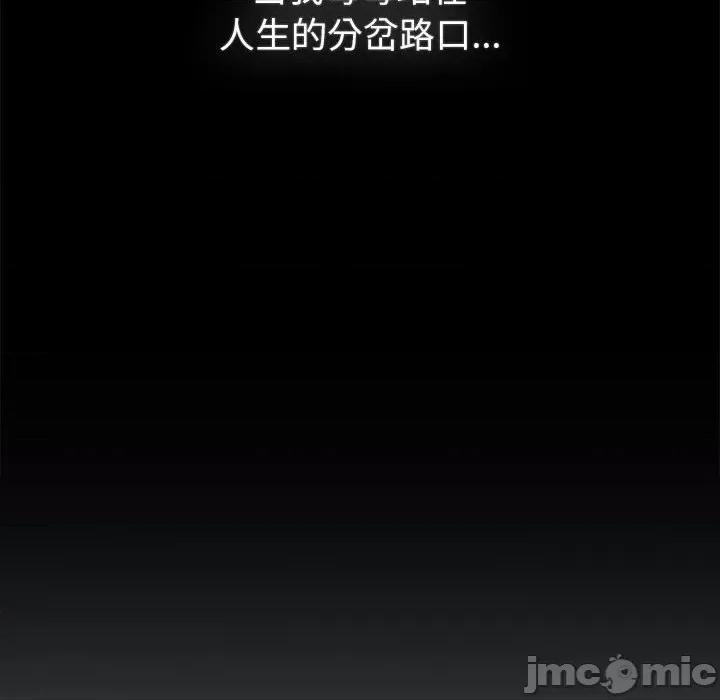 這可如何是好？ 分組換換愛-分組換換愛 第121話 第80页