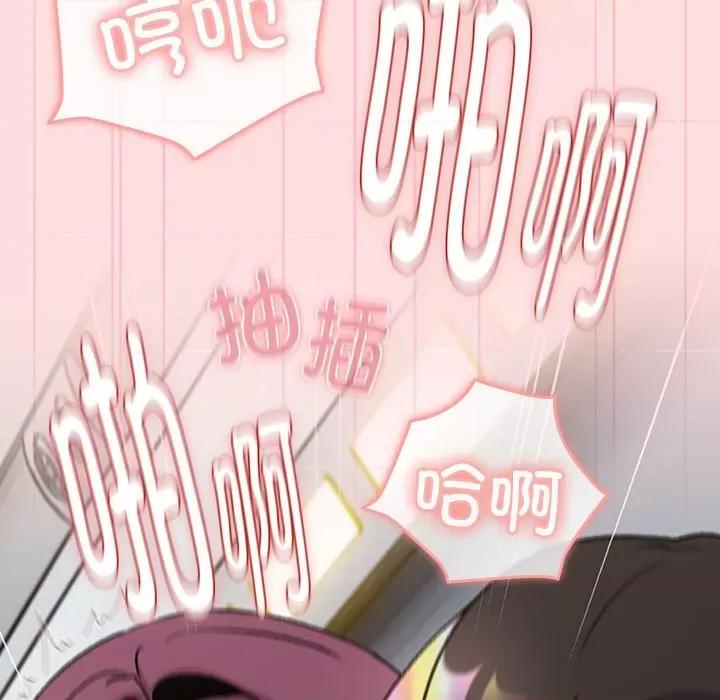 這可如何是好？ 分組換換愛-分組換換愛 第121話 第99页