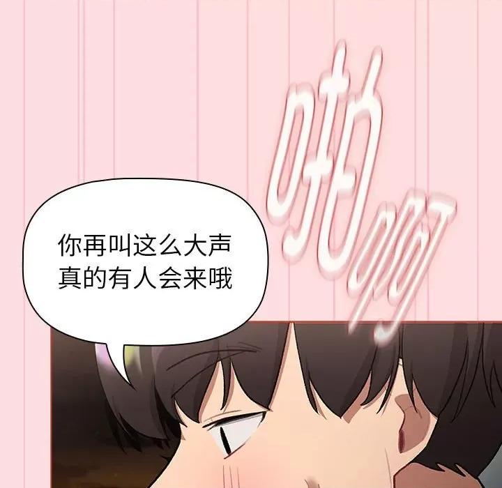 這可如何是好？ 分組換換愛-分組換換愛 第121話 第107页
