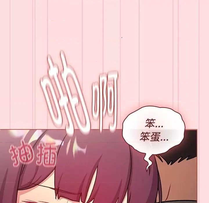 這可如何是好？ 分組換換愛-分組換換愛 第121話 第109页