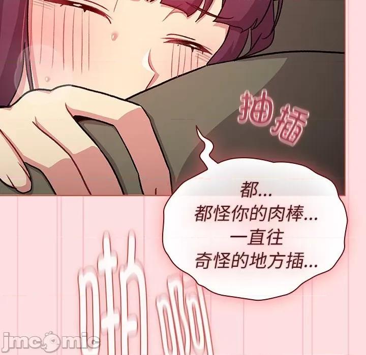 這可如何是好？ 分組換換愛-分組換換愛 第121話 第110页