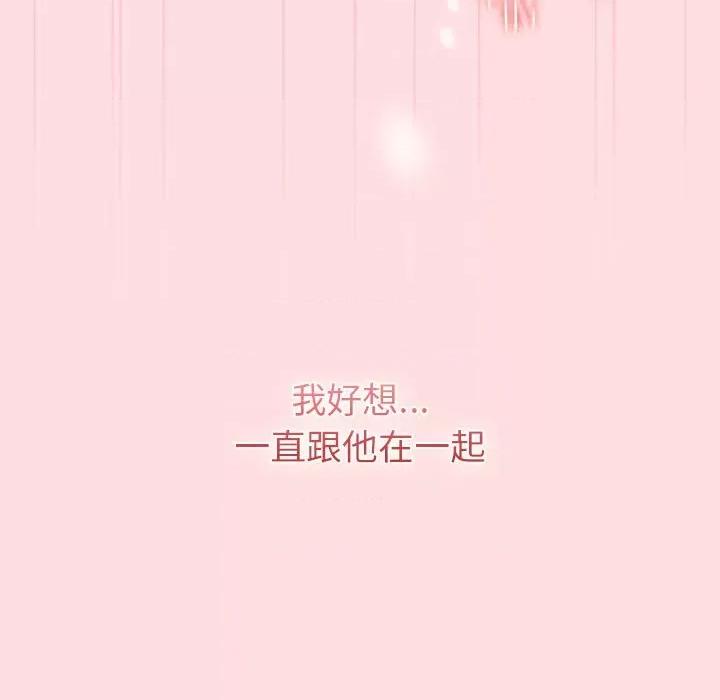 這可如何是好？ 分組換換愛-分組換換愛 第121話 第117页