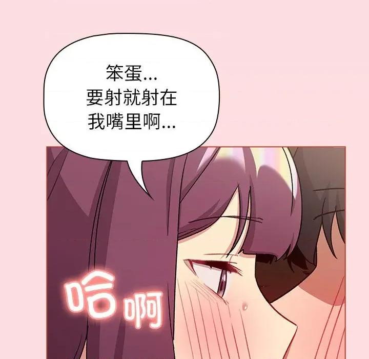 這可如何是好？ 分組換換愛-分組換換愛 第121話 第118页