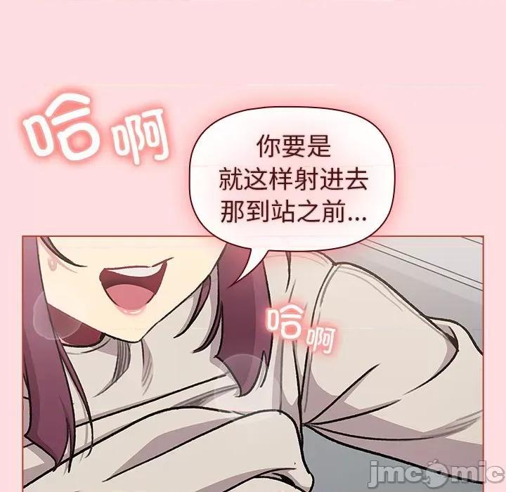 這可如何是好？ 分組換換愛-分組換換愛 第121話 第120页