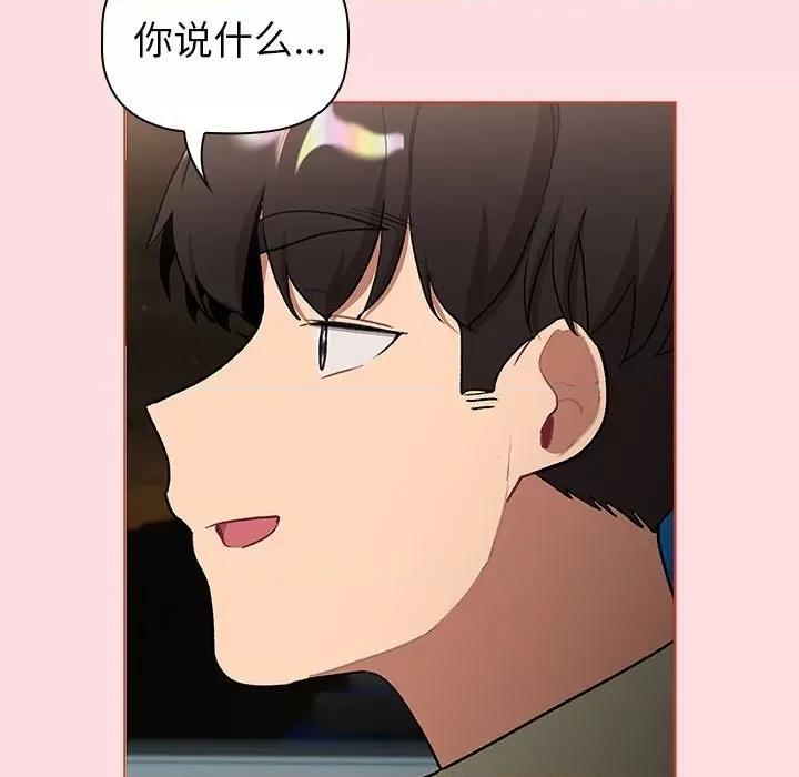 這可如何是好？ 分組換換愛-分組換換愛 第121話 第123页