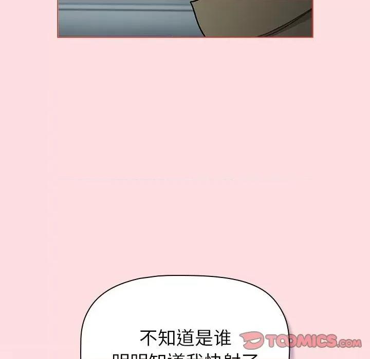 這可如何是好？ 分組換換愛-分組換換愛 第121話 第124页