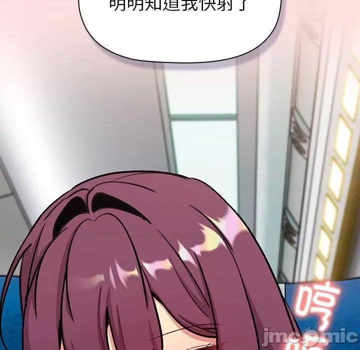 這可如何是好？ 分組換換愛-分組換換愛 第121話 第125页