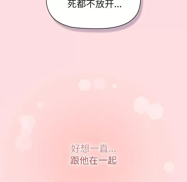 這可如何是好？ 分組換換愛-分組換換愛 第121話 第129页