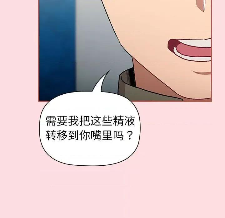 這可如何是好？ 分組換換愛-分組換換愛 第121話 第131页