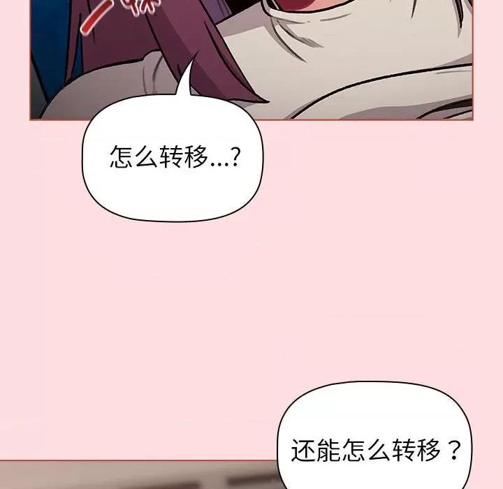這可如何是好？ 分組換換愛-分組換換愛 第121話 第133页