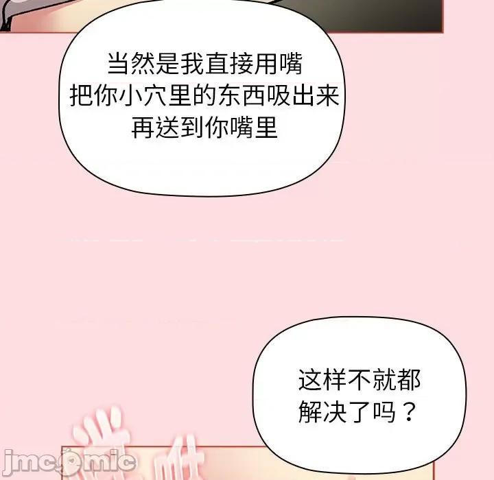 這可如何是好？ 分組換換愛-分組換換愛 第121話 第135页