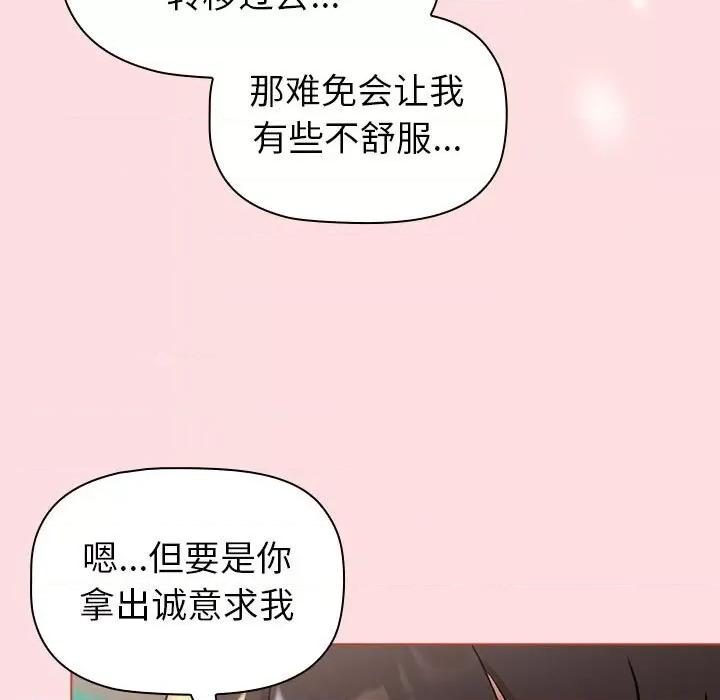 這可如何是好？ 分組換換愛-分組換換愛 第121話 第137页
