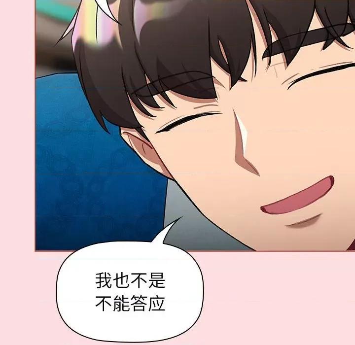 這可如何是好？ 分組換換愛-分組換換愛 第121話 第138页