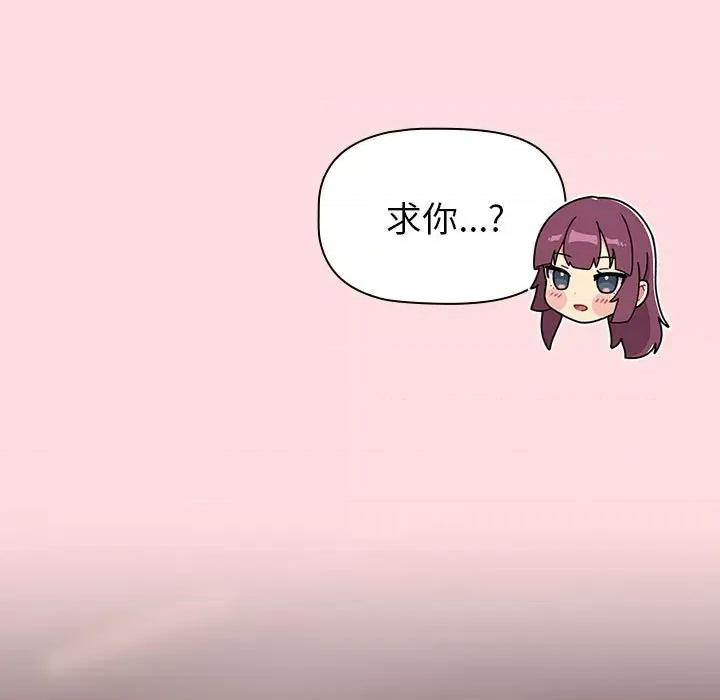 這可如何是好？ 分組換換愛-分組換換愛 第121話 第139页