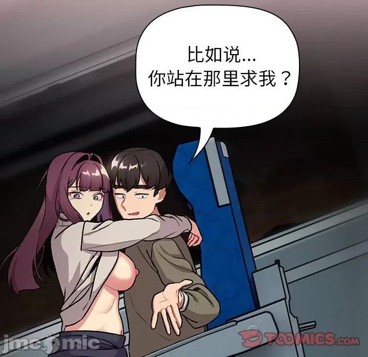 這可如何是好？ 分組換換愛-分組換換愛 第121話 第140页