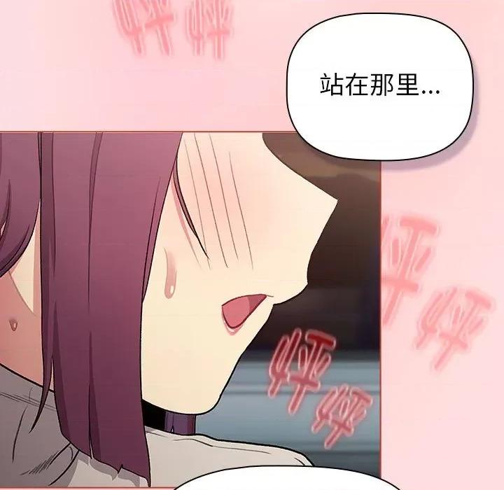 這可如何是好？ 分組換換愛-分組換換愛 第121話 第143页