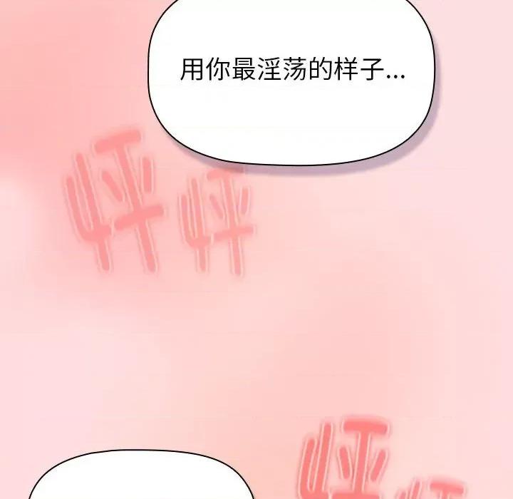 這可如何是好？ 分組換換愛-分組換換愛 第121話 第144页