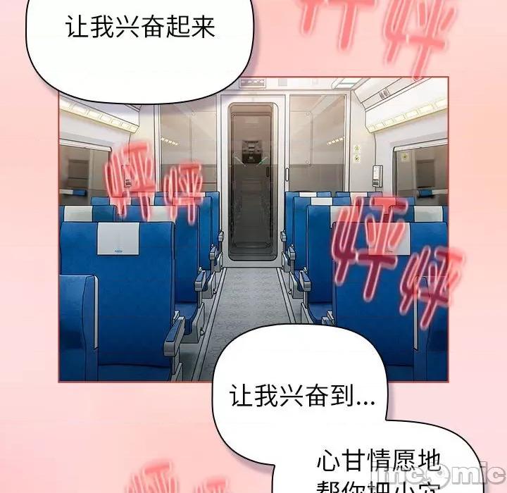 這可如何是好？ 分組換換愛-分組換換愛 第121話 第145页