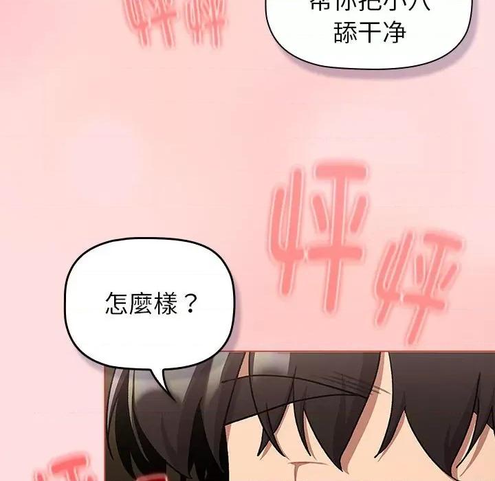 這可如何是好？ 分組換換愛-分組換換愛 第121話 第146页