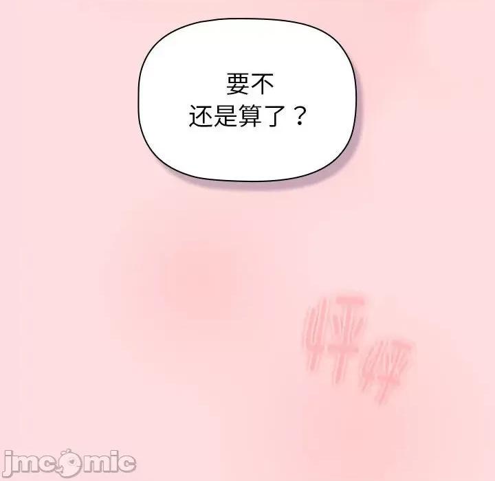 這可如何是好？ 分組換換愛-分組換換愛 第121話 第150页