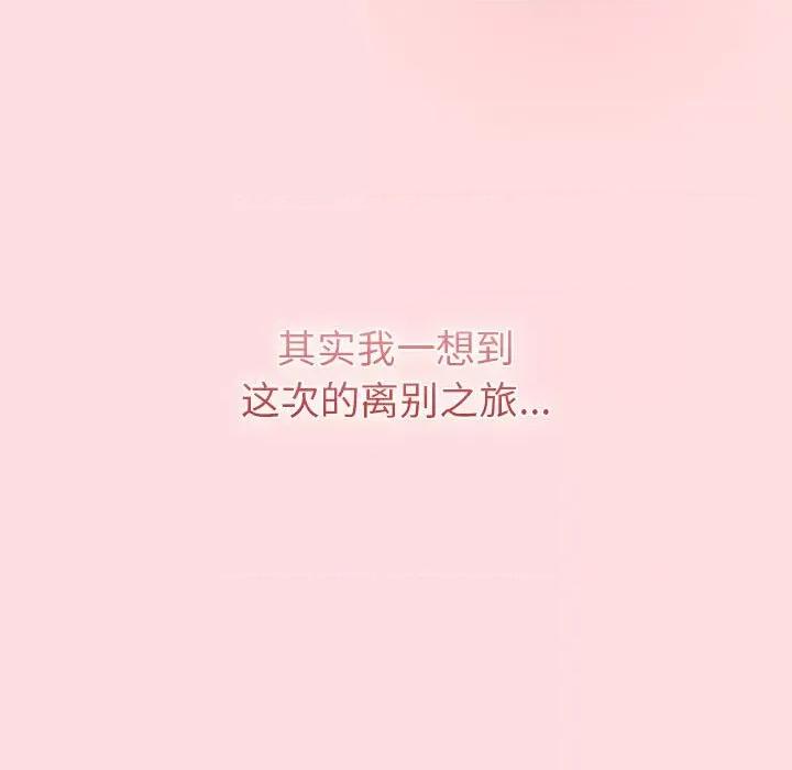 這可如何是好？ 分組換換愛-分組換換愛 第121話 第151页