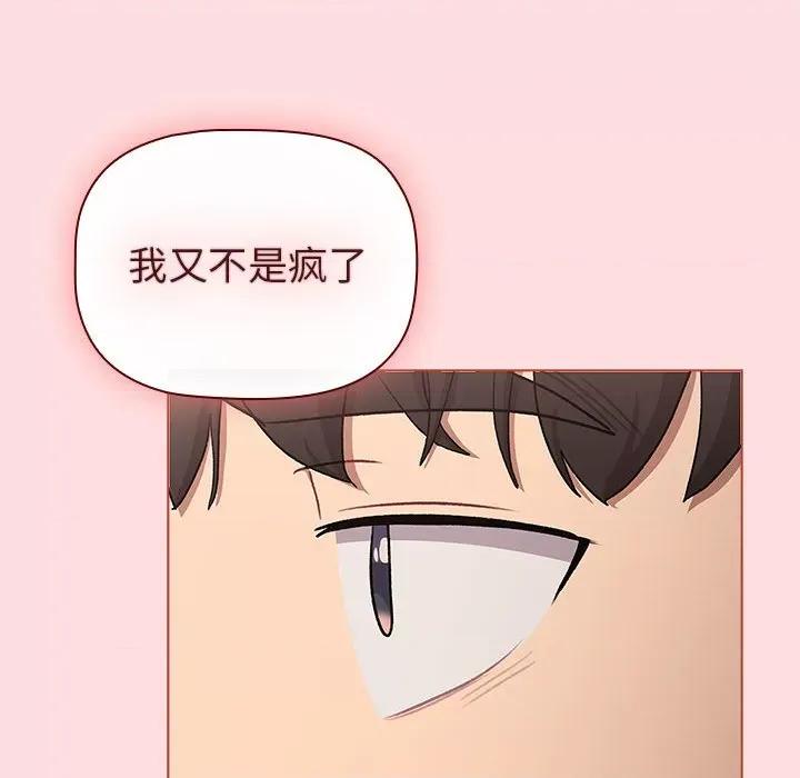 這可如何是好？ 分組換換愛-分組換換愛 第121話 第152页