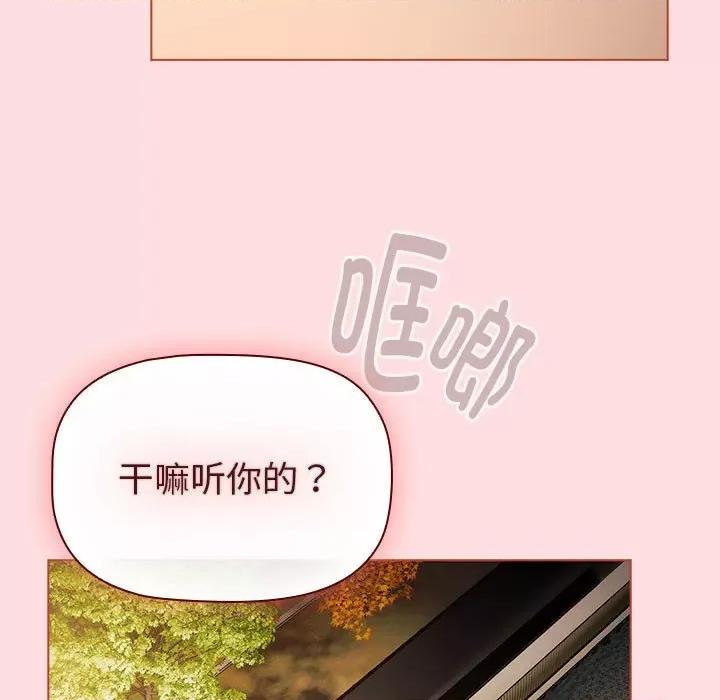 這可如何是好？ 分組換換愛-分組換換愛 第121話 第153页