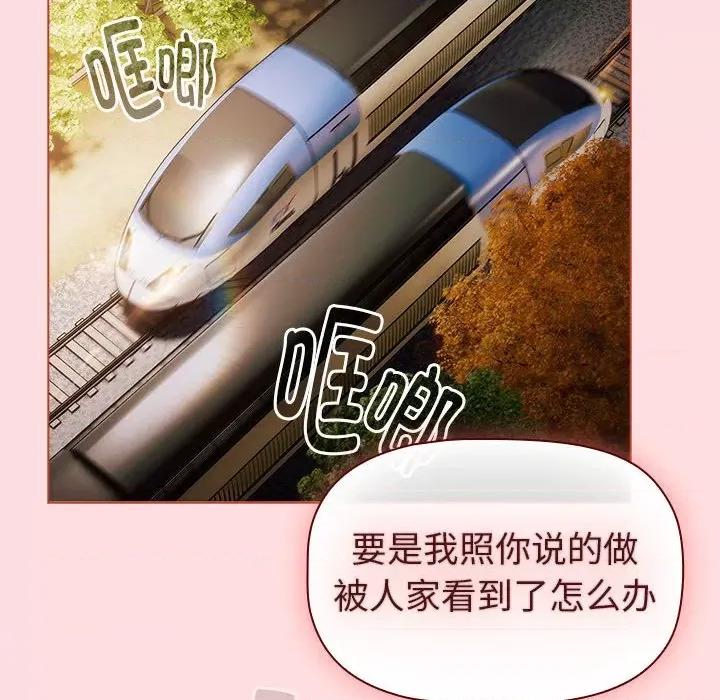 這可如何是好？ 分組換換愛-分組換換愛 第121話 第154页