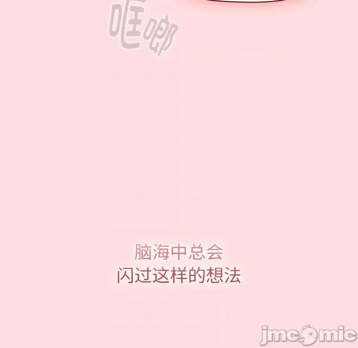 這可如何是好？ 分組換換愛-分組換換愛 第121話 第155页