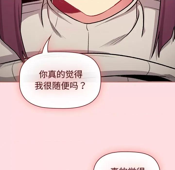 這可如何是好？ 分組換換愛-分組換換愛 第121話 第157页