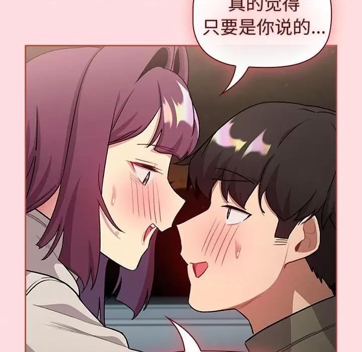 這可如何是好？ 分組換換愛-分組換換愛 第121話 第158页