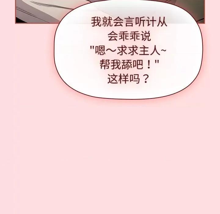 這可如何是好？ 分組換換愛-分組換換愛 第121話 第159页