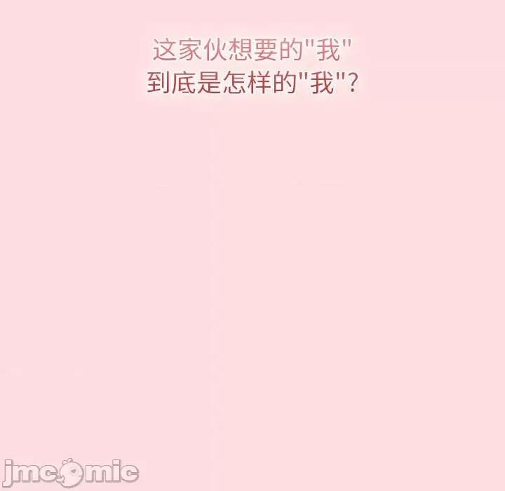 這可如何是好？ 分組換換愛-分組換換愛 第121話 第160页