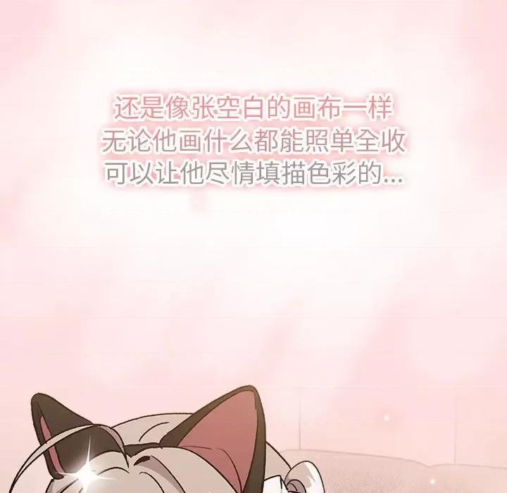 這可如何是好？ 分組換換愛-分組換換愛 第121話 第167页