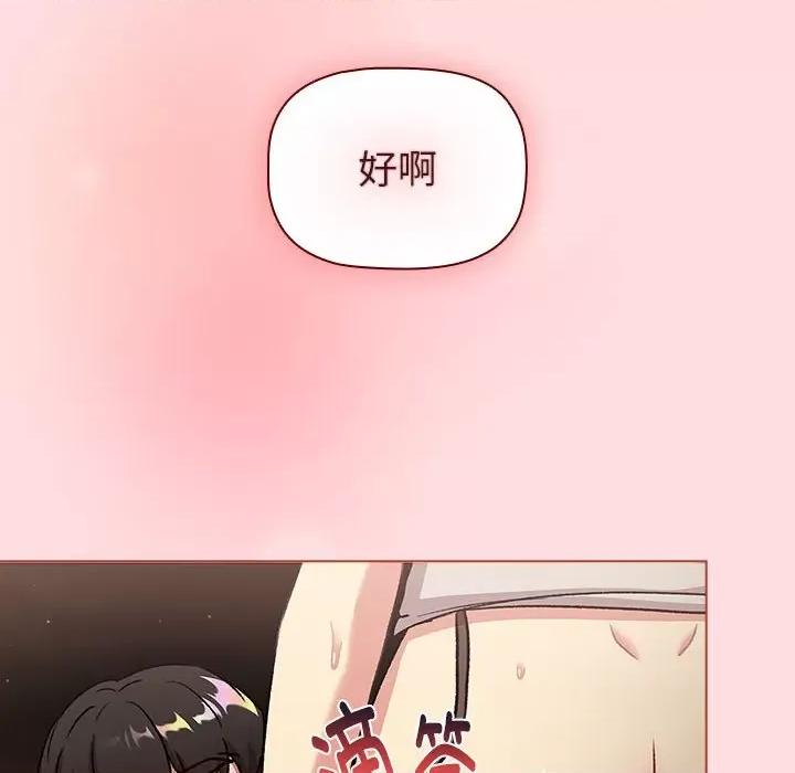 這可如何是好？ 分組換換愛-分組換換愛 第121話 第174页