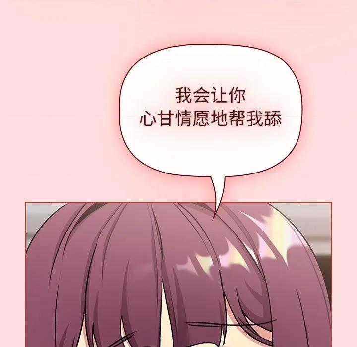 這可如何是好？ 分組換換愛-分組換換愛 第121話 第177页
