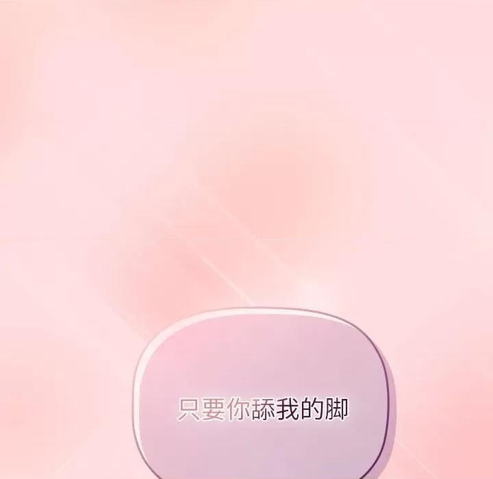 這可如何是好？ 分組換換愛-分組換換愛 第121話 第182页